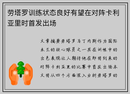劳塔罗训练状态良好有望在对阵卡利亚里时首发出场